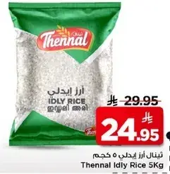Thennal Idly Rice 5kg