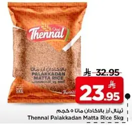 Thennal Palakkadan Matta Rice 5kg