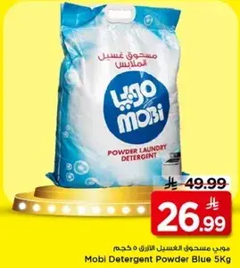 مبيد مسحوق الغسيل الازرق 5 كجم