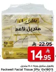 باكويل مناديل وجه 2 طبقه 10 صناديق