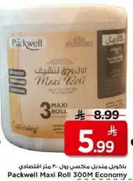 باكويل مناديل ماكسي رول 300 متر اقتصادي