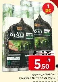 سفره باكويل 10×5 رول