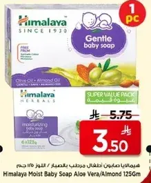 Himalaya Moist Baby Soap Aloe Vera/Almond 125g