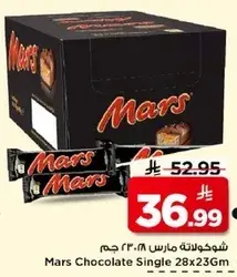 شوكلاته مارس ٢٨×٢٣ جرام