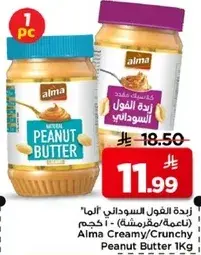زبده الفول السوداني الاما 1 كجم