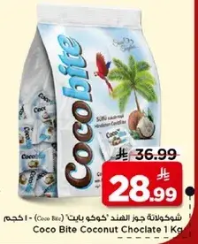 شوكولاته جوز الهند (Coco Bite) 1 كجم