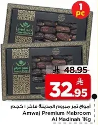 Amwaj Premium Mabroom Dates 1Kg