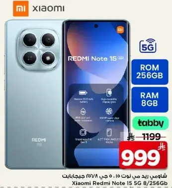 شاومي ريدمي نوت 15 5 جي 8/256 جيجابايت