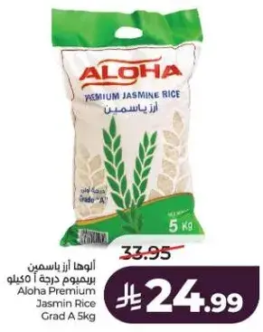 الوها ارز ياسمين درجه ا 5 كيلو