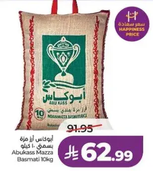 ابو كاس مزه بسمتي 10 كيلو