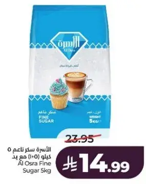 الاسره سكر ناعم 5 كيلو
