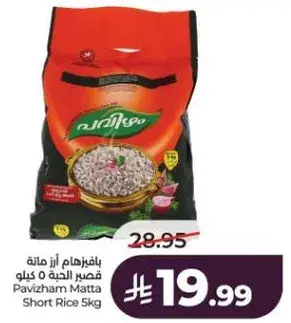Pavizham Matta Short Rice 5kg