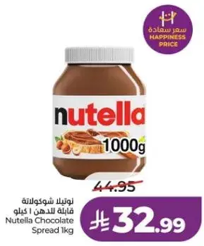 نوتيلا شوكولاته 1 كيلو