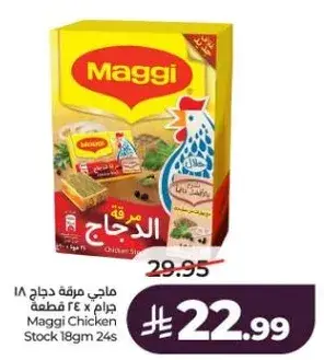 ماجي مرقه دجاج 18 جرام × 24 قطعه