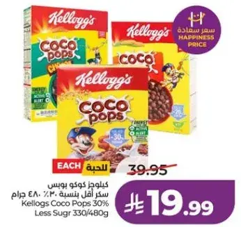 Kellogs Coco Pops 330/480g