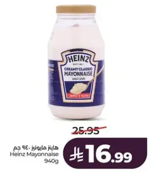 هاينز مايونيز 940 جرام