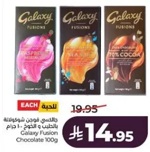 Galaxy Fusion Chocolate 100g