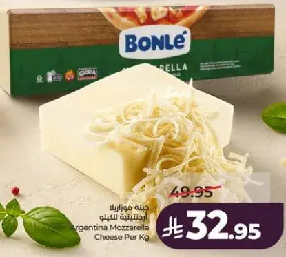 جبنه موزاريلا ارجنتينيه بالكيلو