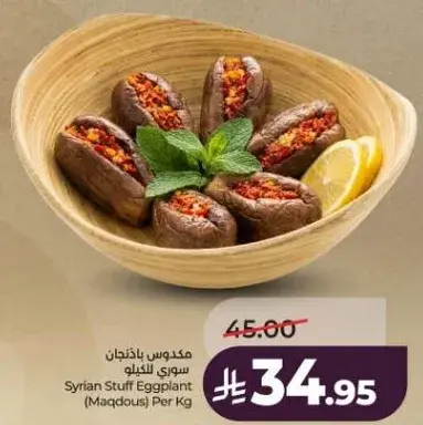 مكدوس باذنجان