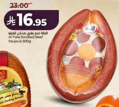 لحم بقري مدخن