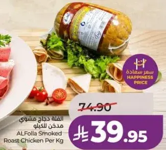 دجاج مشوي مدخن 1 كيلو.