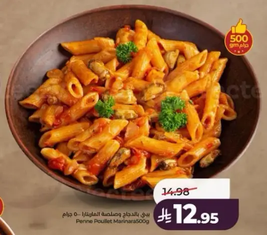 بيني بالدجاج وصوص المارينارا 500 جرام.