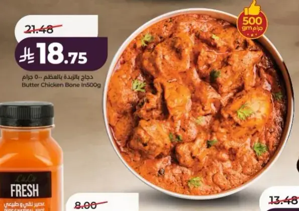 Butter Chicken Bone, 500g