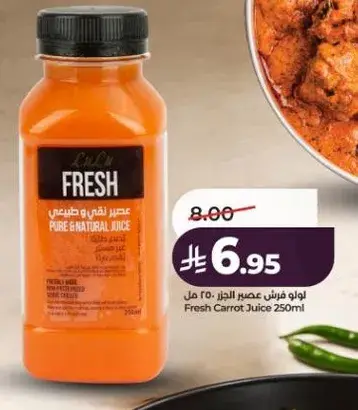 عصير جزر طازج - 250 مل