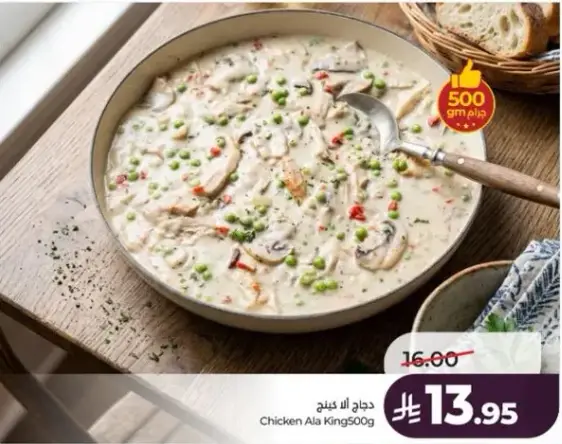 دجاج علي كينغ 500 جرام.