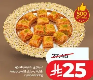 Anabtawi Baklava With Cashew 500g