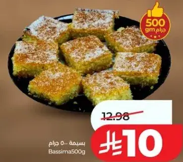 بسبوسه 500 جرام
