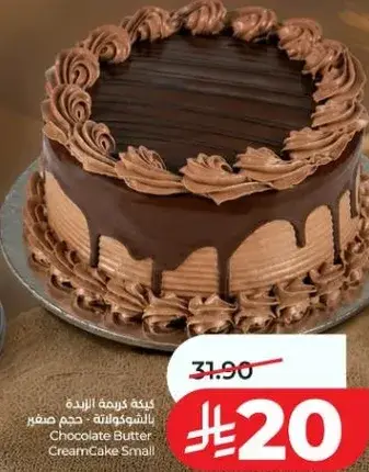 Chocolate Butter Cream Cake Small