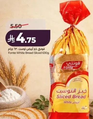 فوني خبز ابيض توست 630 جرام