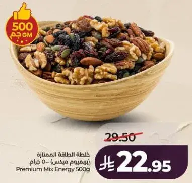 خليط الطاقه المميزه (برميموم مكس) 500 جرام