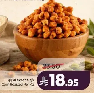 ذره محمصه للكغ