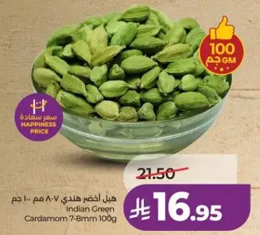 Indian Green Cardamom 7-8mm 100g