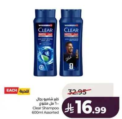 Clear Shampoo 600ml Assorted