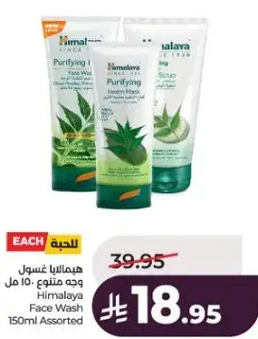 Himalaya Face Wash 150ml Assorted