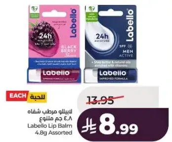 لابيلو مرطب شفاه 4.8 جرام