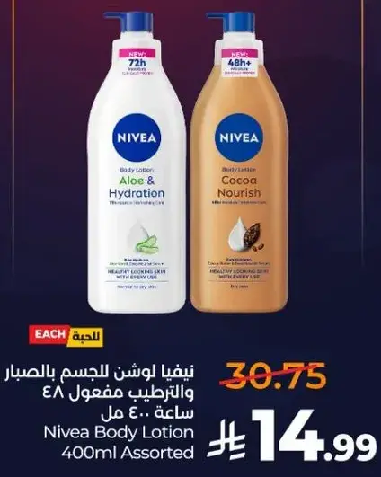 نيڤيا لوشن للجسم 400 مل متنوع