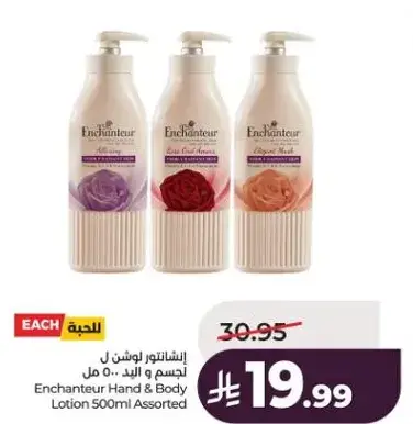 انشانتور لوشن للجسم 500 مل