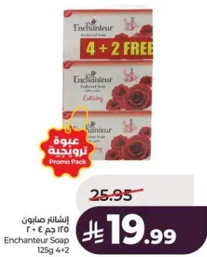 انشانتير صابون 125 جرام 4 + 2