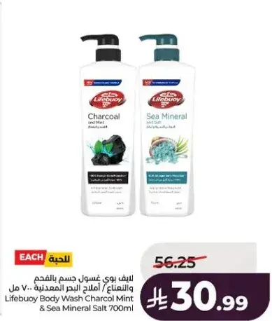 غسول جسم لايف بوي 700 مل