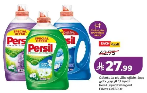 برسيل سايل منظف 2.9 لتر