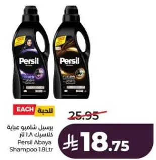 Persil Abaya Shampoo 1.8L