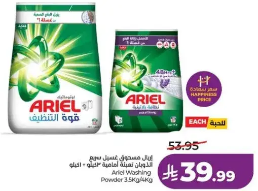 اريل مسحوق غسيل سريع 3.5 كيلو