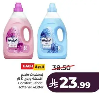 كومفورت منعم اقمشه وردي 4 لتر