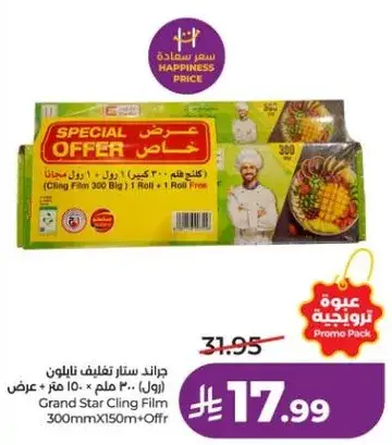 رول 300 متر + عرض