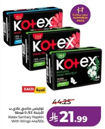 كوتيكس ماكسي عادي ب ٤٤/٥٠ قطعه