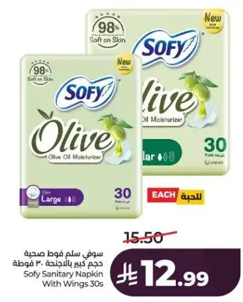 سوفي فوط صحيه بالجنحات ٣٠ قطعه